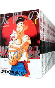 【中古】太陽の黙示録 <全17巻セット> / かわぐちかいじ(コミックセット)