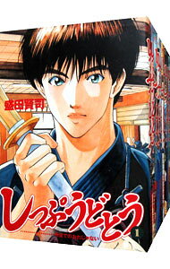 【中古】しっぷうどとう　＜全11巻セット＞ / 盛田賢司（コミックセット）