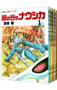 【中古】【箱 ポスター付属なし】風の谷のナウシカ 【ワイド版】 ＜全7巻セット＞ / 宮崎駿（コミックセット）