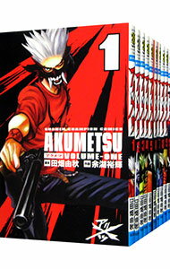 【中古】アクメツ　＜全18巻セット＞ / 余湖裕輝（コミックセット）