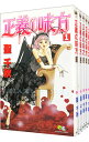 【中古】正義の味方 <全7巻セット> / 聖千秋(コミックセット)