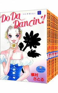 【中古】Do Da Dancin’! <全9巻セット> / 槇村さとる(コミックセット)