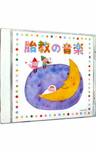 【中古】ザ・ベスト　胎教の音楽 / その他