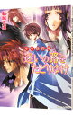 【中古】少年陰陽師-迷いの路をたどりゆけ-(少年陰陽師シリーズ25) / 結城光流
