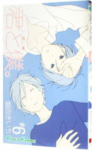 【中古】君と僕。 6/ 堀田きいち