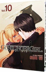 【中古】GUNSLINGER GIRL 10/ 相田裕