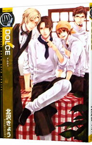 【中古】DOLCE / 北沢きょう ボーイズラブコミック