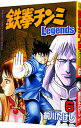 【中古】鉄拳チンミ-Legends- 6/ 前川たけし