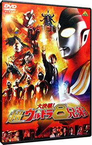 【中古】大決戦！超ウルトラ8兄弟/ 八木毅【監督】