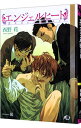 【中古】エンジェルヒート (エンジェルヒートシリーズ1) / 西野花 ボーイズラブ小説