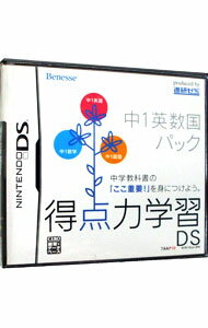 【中古】NDS 得点力学習DS　中1英数