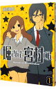 【中古】堀さんと宮村くん 1/ HERO