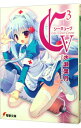 【中古】C3-シーキューブ- 5/ 水瀬葉月
