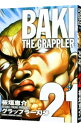 【中古】グラップラー刃牙 【完全版】 21/ 板垣恵介