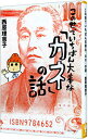 【中古】この世でいちばん大事な「カネ」の話 / 西原理恵子