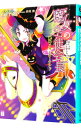 【中古】魔女の生徒会長(4)-絶叫メリーゴーランド- / 日日日