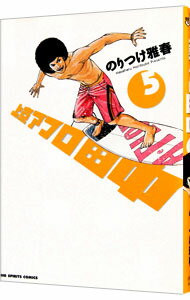【中古】上京アフロ田中 5/ のりつけ雅春