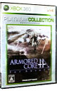 &nbsp;&nbsp;&nbsp; ARMORED　CORE　for　Answer　Xbox360　プラチナコレクション の詳細 メーカー: フロム・ソフトウェア 機種名: Xbox360 ジャンル: アクション 品番: YUA00009 カナ: アーマードコアフォーアンサーエックスボックス360プラチナコレクションレンカバン 発売日: 2009/01/08 関連商品リンク : Xbox360 フロム・ソフトウェア　