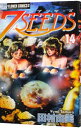 【中古】7SEEDS 14/ 田村由美