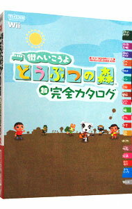 【中古】街へいこうよどうぶつの森超完全カタログ / 毎日コミュニケーションズ