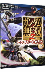 【中古】ガンダム無双2コンプリー