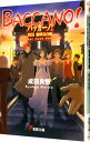 【中古】バッカーノ!1931-臨時急行編- / 成田良悟
