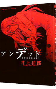 【中古】アンデッド / 井上和郎