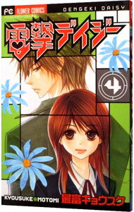 【中古】電撃デイジー 4/ 最富キョウスケ