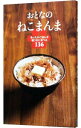 【中古】おとなのねこまんま / ねこまんま地位向上委員会
