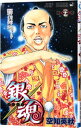 【中古】銀魂 27/ 空知英秋