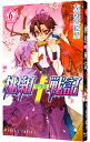 【中古】桃組プラス戦記 6/ 左近堂絵里