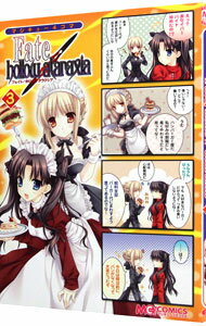 【中古】マジキュー4コマ Fate／hollow ataraxia 3/ アンソロジー