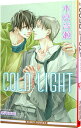 【中古】COLD LIGHT（COLDシリーズ2） 【新装版】 / 木原音瀬 ボーイズラブ小説