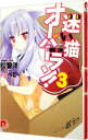 【中古】迷い猫オーバーラン!(3)-・・・拾う?- / 松智洋