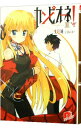 【中古】カンピオーネ!(3)-はじまりの物語- / 丈月城