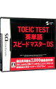 &nbsp;&nbsp;&nbsp; TOEIC　TEST　英単語スピードマスターDS の詳細 メーカー: クリエイティヴ・コア 機種名: NINTENDO　DS ジャンル: その他 品番: NTRPBTTJ カナ: トーイックテストエイタンゴスピードマスターディーエス 発売日: 2009/04/30 関連商品リンク : NINTENDO　DS クリエイティヴ・コア　