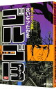 【中古】ゴルゴ13 152/ さいとうたかを