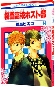 &nbsp;&nbsp;&nbsp; 桜蘭高校ホスト部 14 新書版 の詳細 カテゴリ: 中古コミック ジャンル: 少女 出版社: 白泉社 レーベル: 花とゆめCOMICS 作者: 葉鳥ビスコ カナ: オウランコウコウホストクラブ / ハトリビスコ サイズ: 新書版 ISBN: 9784592187141 発売日: 2009/05/01 関連商品リンク : 葉鳥ビスコ 白泉社 花とゆめCOMICS　　桜蘭高校ホスト部 まとめ買いは こちら　