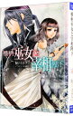 【中古】横柄巫女と宰相陛下 / 鮎川はぎの ボーイズラブ小説