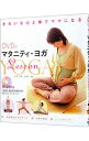 【中古】マタニティ・ヨガLesson / ロハスインターナショナル