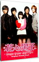 【中古】「花より男子 Boys Over Flowers」オリジナルサウンドトラック / サウンドトラック