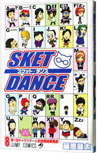 ����š�SKET��DANCE 8/ �ĸ�����