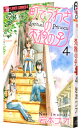 【中古】町でうわさの天狗の子 4/ 岩本ナオ