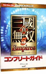 【中古】真・三国無双5Empiresコンプリートガイド / オメガフォース