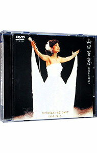 【中古】伝説から神話へ 日本武道館さよならコンサート・ライブ-完全オリジナル版-/ 山口百恵【出演】