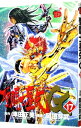 【中古】聖闘士星矢EPISODE.G 17/ 岡田芽武