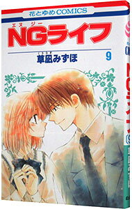&nbsp;&nbsp;&nbsp; NGライフ 9 新書版 の詳細 カテゴリ: 中古コミック ジャンル: 少女 出版社: 白泉社 レーベル: 花とゆめCOMICS 作者: 草凪みずほ カナ: エヌジーライフ / クサナギミズホ サイズ: 新書版 ISBN: 9784592185895 発売日: 2009/06/19 関連商品リンク : 草凪みずほ 白泉社 花とゆめCOMICS　　NGライフ まとめ買いは こちら