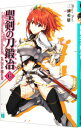 【中古】聖剣の刀鍛冶 6/ 三浦勇雄