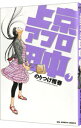 &nbsp;&nbsp;&nbsp; 上京アフロ田中 7 B6版 の詳細 カテゴリ: 中古コミック ジャンル: 青年 出版社: 小学館 レーベル: ビッグスピリッツコミックス 作者: のりつけ雅春 カナ: ジョウキョウアフロタナカ / ノリツケマサハル サイズ: B6版 ISBN: 9784091825056 発売日: 2009/06/30 関連商品リンク : のりつけ雅春 小学館 ビッグスピリッツコミックス　　上京アフロ田中 まとめ買いは こちら　