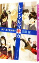 【中古】レンタルマギカ-滅びし竜と魔法使い- / 三田誠